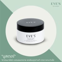 EVES Booster White Body Cream บูสเตอร์วิตามิน (1ปุก)