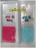 ถุงแพ็คปลากัด 4×12 นิ้ว สกรีนแถบสี ฟ้า/ชมพู/ชมพูพาสเทล/เหลือง แพ็ค 250 กรัม