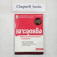 เจาะจุดแข็ง | Marcus Buckingham และคณะ (หนังสือมือสอง)