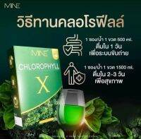 คลอโรฟิลล์ มายมิ้น 1 กล่อง มี 5 ซอง