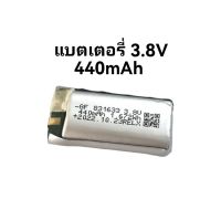 440mAh 3.8V battery 831633 แบตเตอรี่ สำหรับงาน DIY ทั่วไป