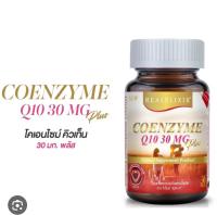 Coenzyme Q10 30 mg plus ขนาดบรรจุ 30 แคปซูล