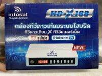 INFOSAT รุ่น HD-X168