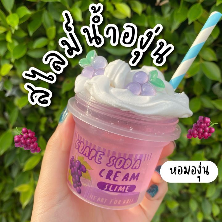 สไลม์-น้ำองุ่น-หอมองุ่น-grape-soda-cream