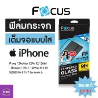 ฟิล์มกระจกนิรภัยเต็มจอแบบใส iPhone 13/13Pro/13Pro Max/13Mini/12/12Pro/12Pro Max/12Mini รับประกันของแท้ แถมกันรอยด้านหลัง