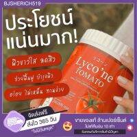 น้ำชงมะเขือเทศเข้มข้น ? Lyco’ne ผิวใส ผิวดี มีออร่า