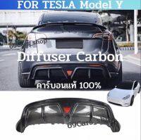 Diffuser carbon fiber กันชนท้ายคาร์บอน Tesla Model Y 2023