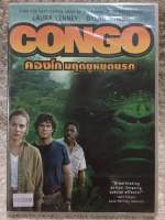 DVD CONGO (1995) (Language Thai/ English/Sub Thai/English).(Action/Thriller). ดีวีดี คองโก มฤตยูหยุดนรก  (พากย์อังกฤษ/ซับไทย,อังกฤษ) (แผ่นลิขสิทธิ์แท้มือ1ใส่กล่อง) (สุดคุ้มราคาประหยัด)