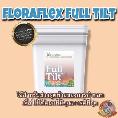 Floraflex FullTilt: LATE BLOOM RIPENER (ปุ๋ยเสริมช่วงท้ายทำดอก)