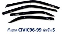 กันสาดรถยนต์ กันสาดประตู  HONDA CIVIC 96-99  สีดำเข้ม S  พร้อมกาว3M ในตัว สินค้าคุณภาพ ไม่แตกไม่หักง่าย(RICH)