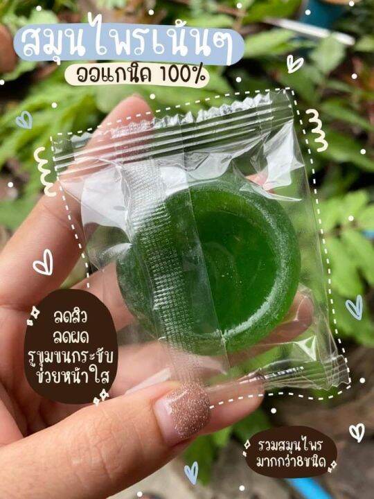 สบู่ชญาน์เฮริ์บ-สบู่สมุนไพร-ล-ด-สิ-ว-พร้อมส่ง