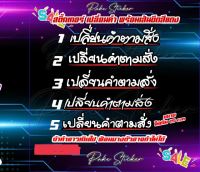 สติ๊กเกอร์เปลี่ยนชื่อ เปลี่ยนคำตามสั่ง สีขาวสะท้อนเเสง เส้นแดงล่าง มีขนาดใหญ่ และ เล็ก มีให้เลือกห้าฟ้อน ส่งข้อความที่จะทำทางเเชท