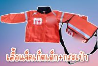 ?️เสื้อแจ็คเก็ต เสื้อเด็ก ชุดอาชีพเด็ก เสื้อไรเดอร์ เสื้อพนักงานส่งอาหาร