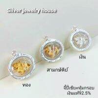 จี้ปี่เซียะหุ้มกรอบเงินแท้92.5% Sterling silver92.5%