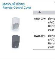 ฝาครอบรีโมทไร้สาย HWD-C/G  Haco Remote Control Cover Made Of uPVC Genuine Product