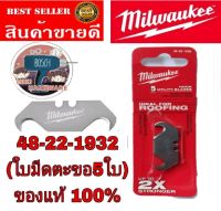 Milwaukee 48-22-1932 Hook Utility Knife Blade (แพ็คละ 5 ใบ)ของแท้100%