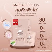 [ส่งฟรี]BAOBAOCOCOA เบาเบาโกโก้ (โกโก้คุมหิว) Glory Veggy Probiotic ?