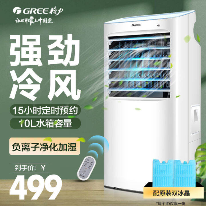 Gree Air Conditioner Fan Refrigeration Home Dormitory Air Cooler Small