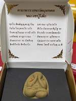 พระผงปิดตา หลวงปู่โต๊ะ วัดถ้ำสิงห์โตทอง เลข 83 牧师祖父表 luang pu toh amulet