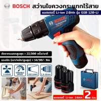 Bosch สว่านแบต สว่านไขควงกระแทกไร้สายแบตเอรี่ Li-ion2.0Ah รุ่น GSB 120-LI