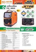 JASIC (เจสิค) เครื่องเชื่อม MIG, MMA, Lift TIG รุ่น MIG270N248II แรงดันไฟ 3 เฟส 380 โวลต์ ระบบเช็คแก๊สและเช็คลวด ระบบป้องกัน IP21S