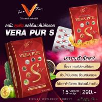 วีร่าเพอร์เอส VERA PUR S