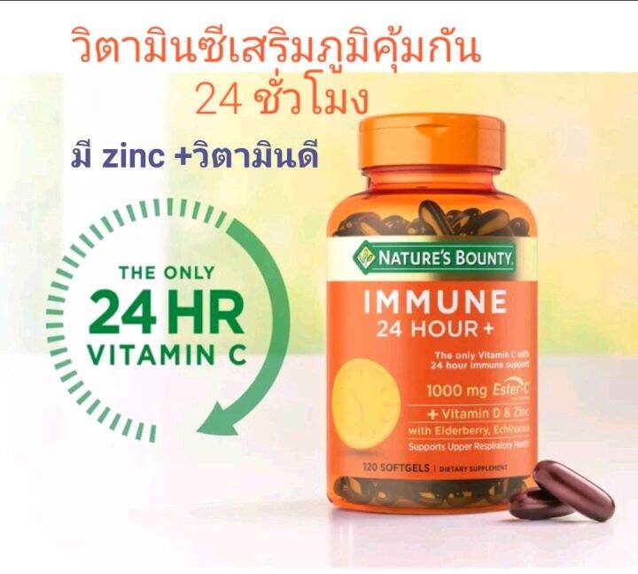 VITAMIN C 1,000 mg ESTERC VITAMIN D +ZINC 50/120 softgels Lazada.co.th