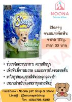 starry ขนมแท่งขัดฟัน 168g.