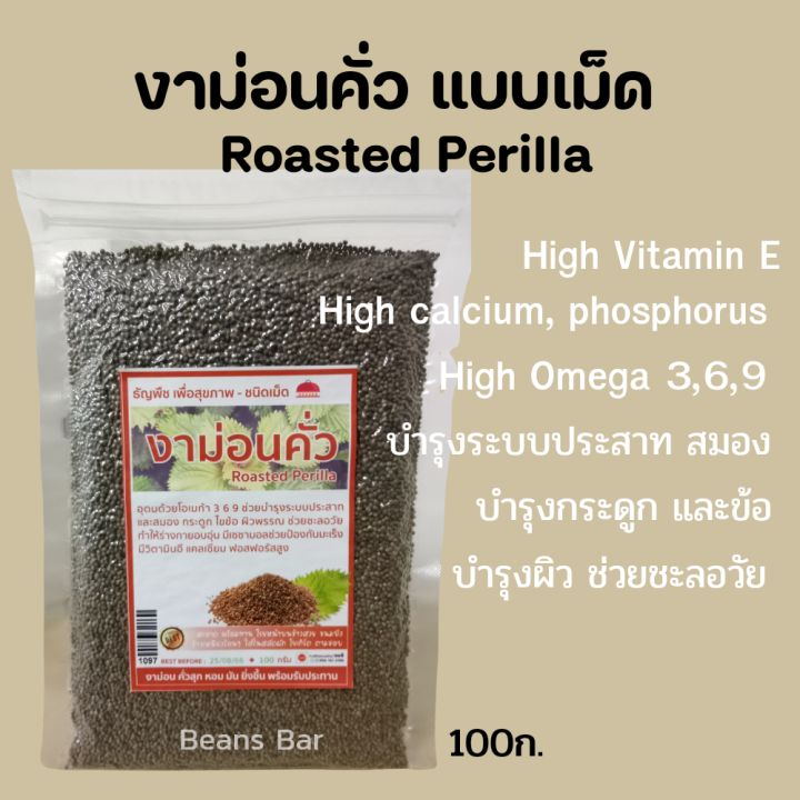 งาม่อนคั่ว-แบบเม็ด-roasted-perilla-100g-high-omega-calcium-vit-e-ช่วยชะลอวัย-บำรุงสมอง-และกระดูก