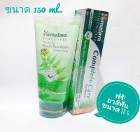 Himalaya Face Wash, เจลล้างหน้าหิมาลายา สูตรนีม หลอดบีบ 150 ml. ฟรี! ยาสีฟัน ขนาด 80 g.