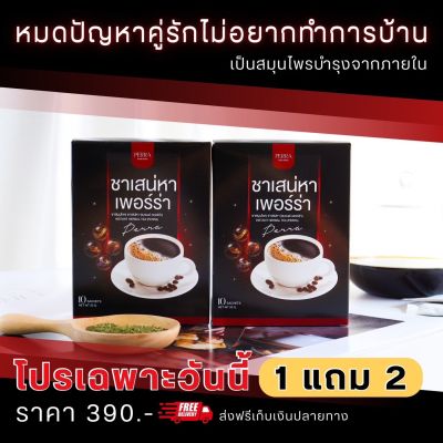 ส่งฟรี ‼️ 3 แถม 6 ชาเสน่ห์า Perra รสกาแฟ