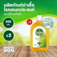 Dettol  เดทตอล น้ำยาทำความสะอาด ไฮยีน มัลติ-ยูส ดิสอินแฟคแทนท์ น้ำยาฆ่าเชื้อโรค 500 มล./nichagoodshop