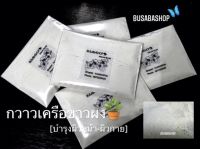 ผงกวาวเครือ [ขนาด 20 กรัม 15 บาท]