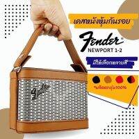 เคสหนังหุ้มกันรอย ลำโพงFender Newport ผลิตตรงรุ่น(ไม่ใช่ตัวลำโพง)พร้อมส่งจากไทย!!!