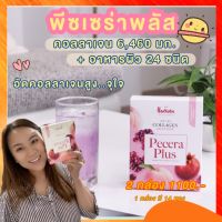 [ของแท้/ส่งฟรี/2 กล่อง]พีซเซรา คอลลาเจน พลัส Pecera Collagen Plus 2 กล่อง (1 กล่อง 14 ซอง)  สีชมพู คอลลาเจนไดเปปไทด์ กลูต้า พลัส