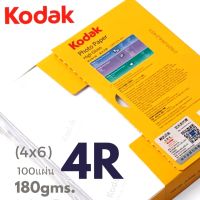Kodak กระดาษโฟโต้ผิวมัน โกดัก  ขนาด 4R  ( 4x6 นิ้ว) ความหนา  180  แกรม บรรจุ 100 แผ่น  Kodak Photo Inkjet Glossy Paper 4R ( 4"x 6" )  180g  100 sheets สำหรับเครื่องอิงค์เจ็ท

คุณสมบัติ
   * กระดาษอิงค์เจ็ท  ชนิดเคลือบผิวมัน คุณภาพดี มีสีสันสดใส คมชัด