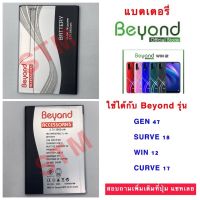 แบตเตอรี่ Beyond WIN 12 , GEN 47, CURVE 12, SURVE 18