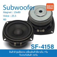 OEM SF-4158 ซับวูฟเฟอร์ 4นิ้ว แม่เหล็ก15x80มม วอยซ์ 25.5มม 8โอห์ม Subwoofer Max100W ซับ4นิ้ว ลำโพง4นิ้ว ลำโพง ลำโพงบลูทูธ 1ดอก