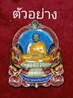 หลวงปู่พัฒน์ รุ่น100ปี รวย รวย รวย รายการลุ้นเนื้อ ซีนเดิมการันตีโดย ป๋อง สุพรรณ์ ลุ้นเนื้อเงิน รับประกันพระแท้100%