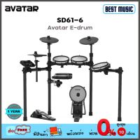 Avatar SD61-6 กลองไฟฟ้า