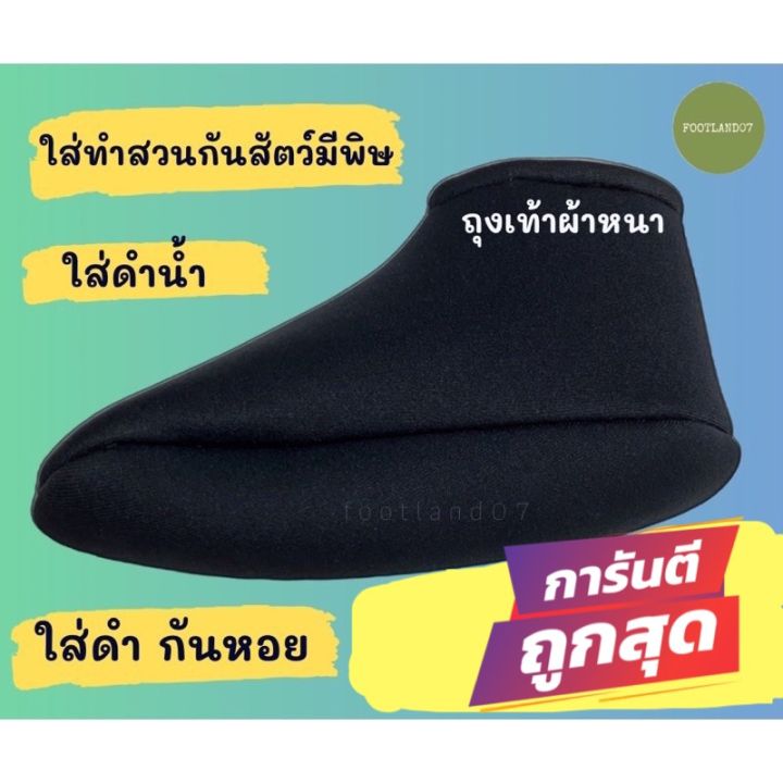 ถุงเท้ากันหอย-รองเท้ากันหอย-ถุงเท้าประดาน้ำ-ถุงเท้าผ้าหนา-ถุงเท้าดำนา-ถุงเท้าหนาข้อสั่น-รองเท้าทำนา