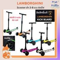 Lamborghini Scooter (kickboard) สกู๊ตเตอร์ ล้อมีไฟ Led จัดส่งฟรี ลิขสิทธิ์แท้ โดย kinkins