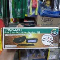 Longwell แว่นเชื่อม แว่นเชื่อมปรับแสงอัติโนมัติ แว่นเชื่อมลองเวล แว่นตัดแสง