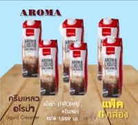 AROMA Creamer ครัมเทียมข้นจืดชนิดพร่องมันเนย ครัมเหลวอโรม่า 1000 ml. ***(ขาย 6 กล่อง)