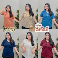 195.B เสื้อยืดสาวอวบระบายคอกระดุมหน้า สีพื้น