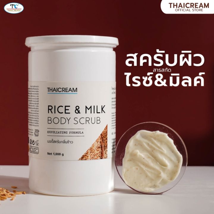 ไทยครีม สครับขัดผิวข้าว [1กิโล] สครับข้าว มิลค์โปรทีน บอดี้สครับ สครับ ผิวข้าว ครีมขัดผิว กลิ่นหอม สปาขัดผิว Spa Thaicream Rice & Milk Body Scrub  | Lazada.Co.Th