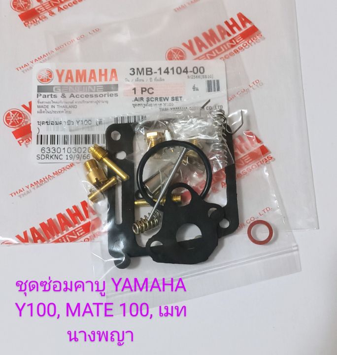 ชุดซ่อมคาบู-yamaha-y100-mate100-เมท-นางพญา-เกรดa