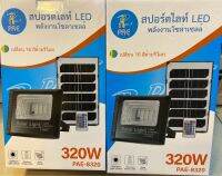 สปอร์ตไลท์พลังงานแสงอาทิตย์ PAR-8320  320W