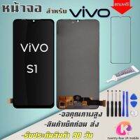 หน้าจองานแท้ oled VIVO S1 (จอแสดงผลพร้อมทัชสกรีน) รับประกัน90วันฟรีอุปกรณ์ จอ vivo s1 จอS1