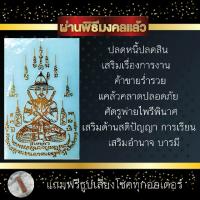 สติ๊กเกอร์ยันต์ติดโทรศัพท์สมเด็จพระเจ้าตากสินมหาราช แถมธูป